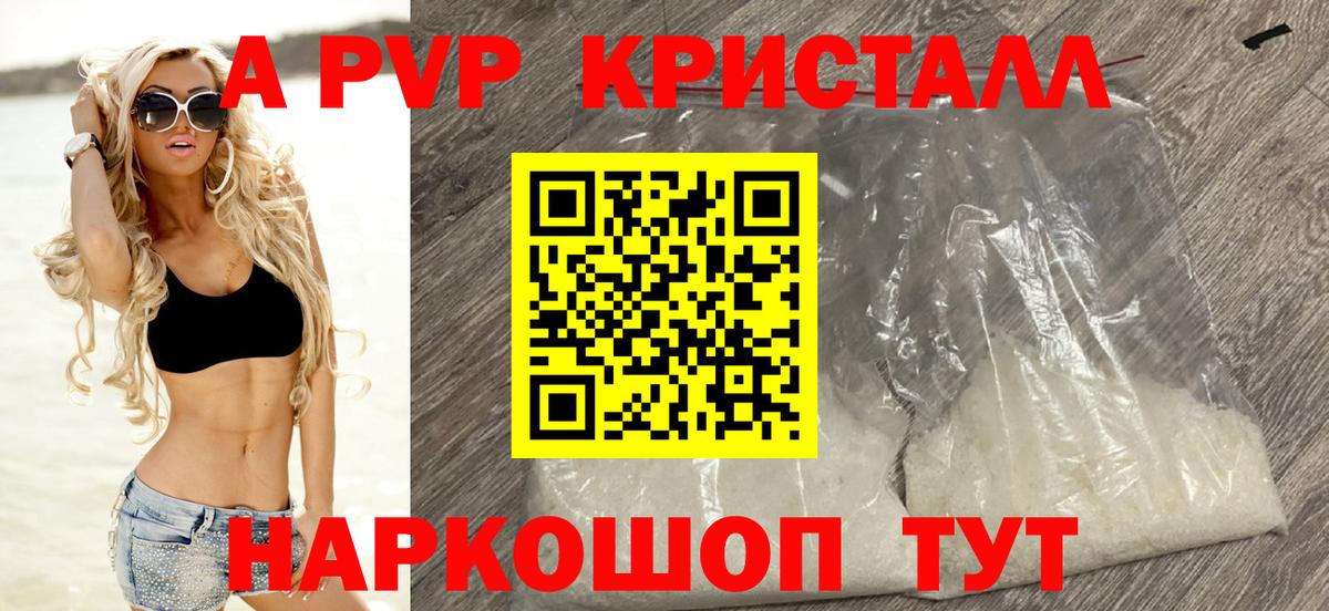 A-PVP кристаллы Лянтор
