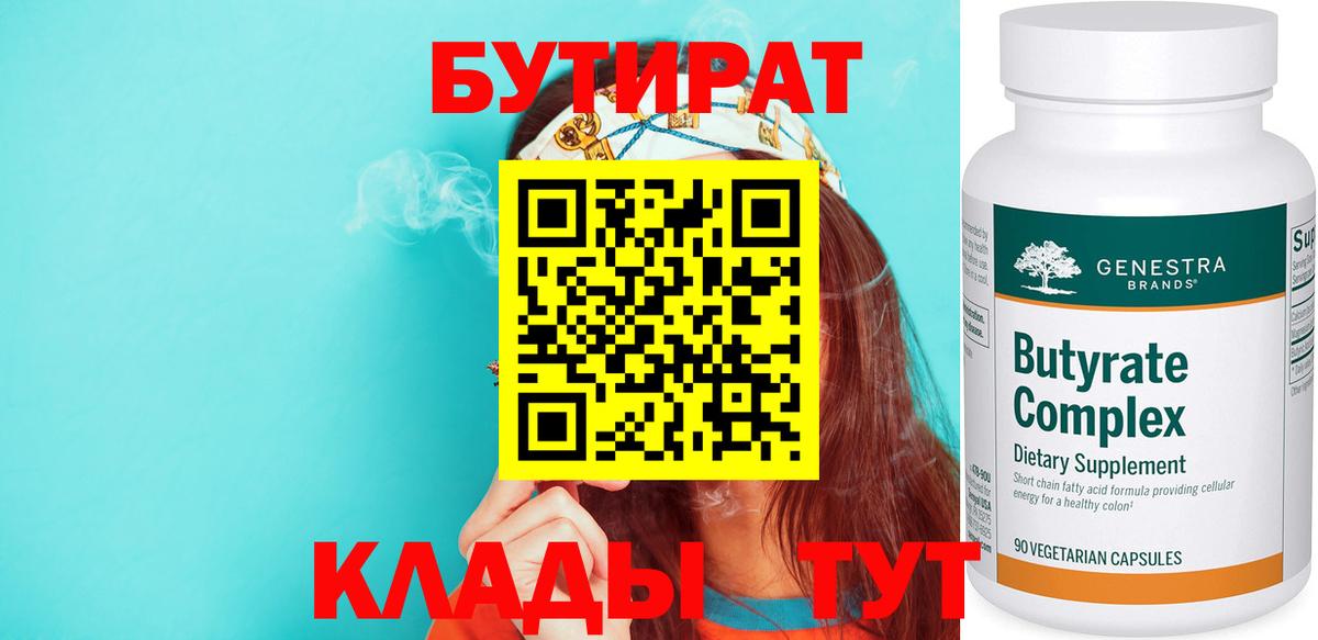 Бутират BDO 33% Лянтор