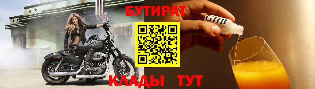 Бутират буратино  Бутират  Лянтор  Вход с VPN 