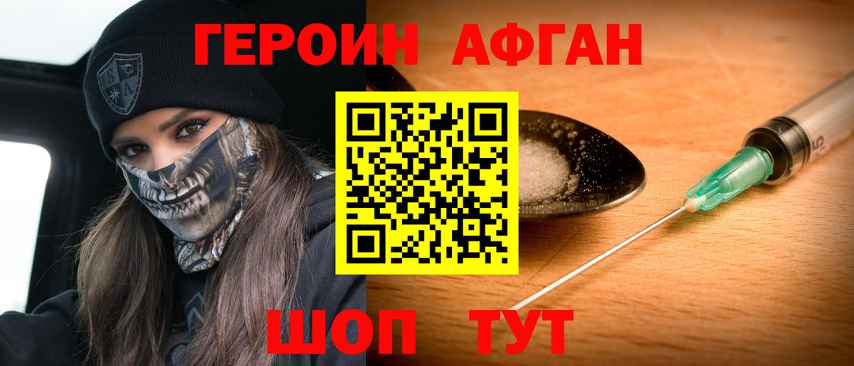 Героин афганец  Героин  Лянтор  Вход с VPN 