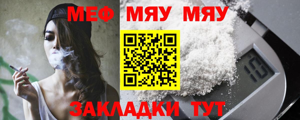 Мефедрон мука Лянтор
