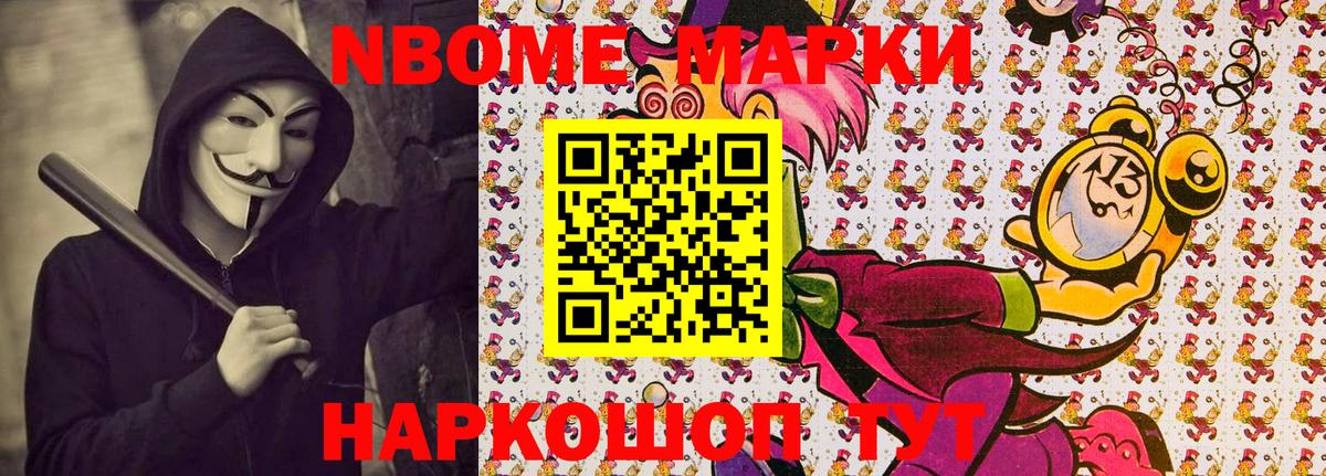 Марки 25I-NBOMe 1,8мг Лянтор